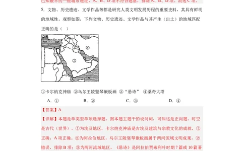 古代西亚、非洲文化专项练习--2024届高三历史统编版二轮复习解析版_07高考历史_2024年新高考资料_2.2024二轮复习_2024届高三历史统编版二轮复习专项训练