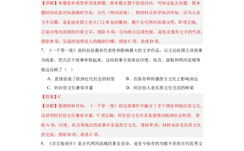 古代西亚、非洲文化专项练习--2024届高三历史统编版二轮复习解析版_07高考历史_2024年新高考资料_2.2024二轮复习_2024届高三历史统编版二轮复习专项训练