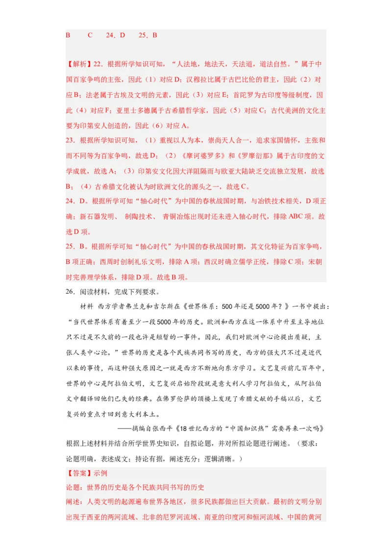 古代西亚、非洲文化专项练习--2024届高三历史统编版二轮复习解析版_07高考历史_2024年新高考资料_2.2024二轮复习_2024届高三历史统编版二轮复习专项训练