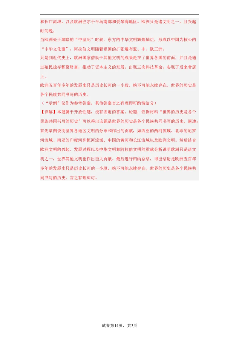 古代西亚、非洲文化专项练习--2024届高三历史统编版二轮复习解析版_07高考历史_2024年新高考资料_2.2024二轮复习_2024届高三历史统编版二轮复习专项训练