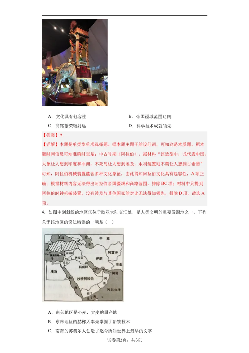 古代西亚、非洲文化专项练习--2024届高三历史统编版二轮复习解析版_07高考历史_2024年新高考资料_2.2024二轮复习_2024届高三历史统编版二轮复习专项训练