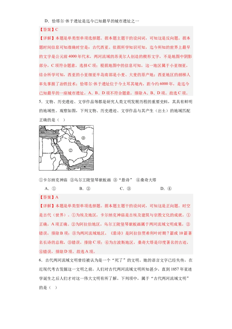古代西亚、非洲文化专项练习--2024届高三历史统编版二轮复习解析版_07高考历史_2024年新高考资料_2.2024二轮复习_2024届高三历史统编版二轮复习专项训练