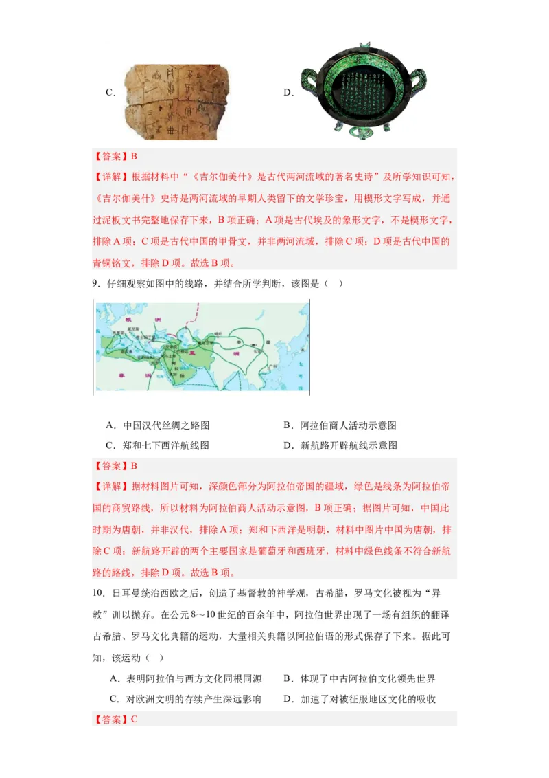 古代西亚、非洲文化专项练习--2024届高三历史统编版二轮复习解析版_07高考历史_2024年新高考资料_2.2024二轮复习_2024届高三历史统编版二轮复习专项训练