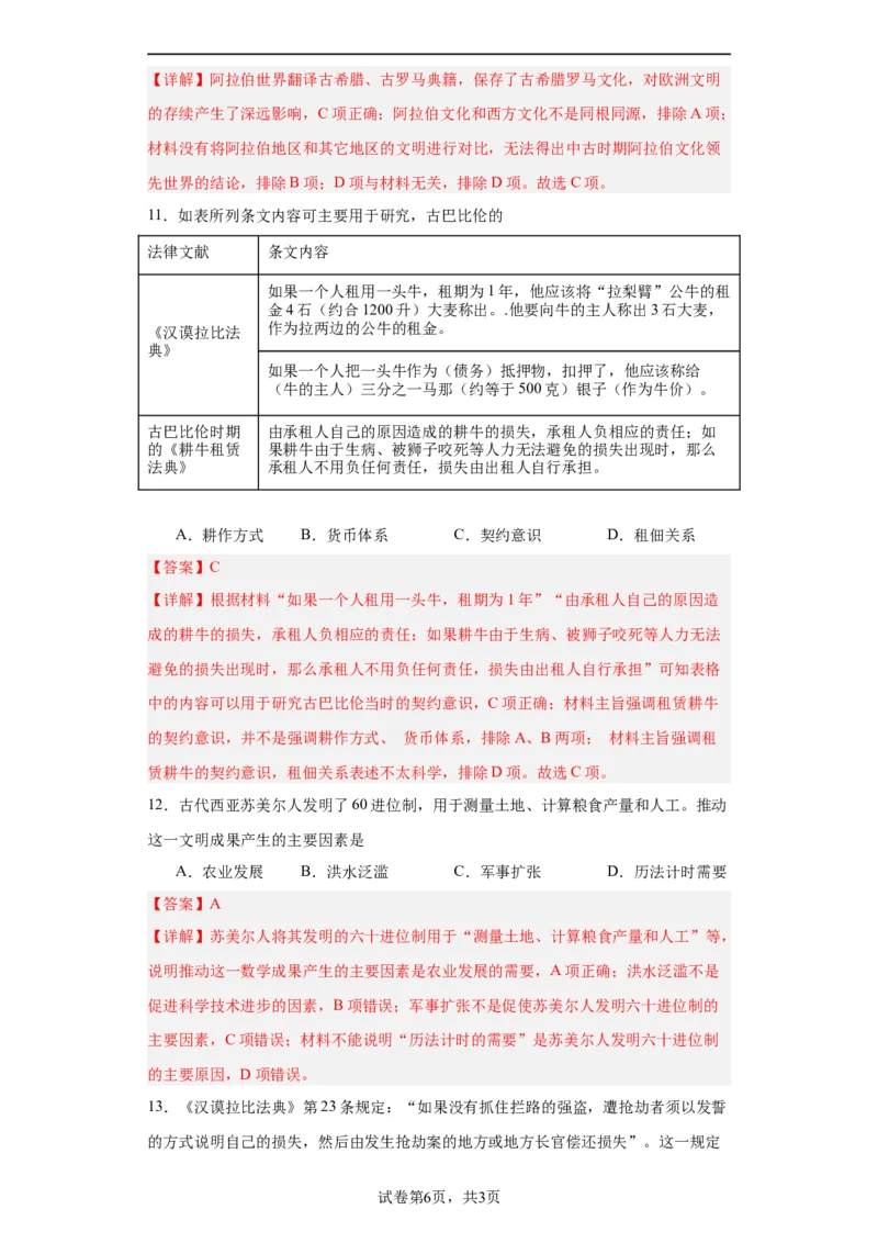 古代西亚、非洲文化专项练习--2024届高三历史统编版二轮复习解析版_07高考历史_2024年新高考资料_2.2024二轮复习_2024届高三历史统编版二轮复习专项训练