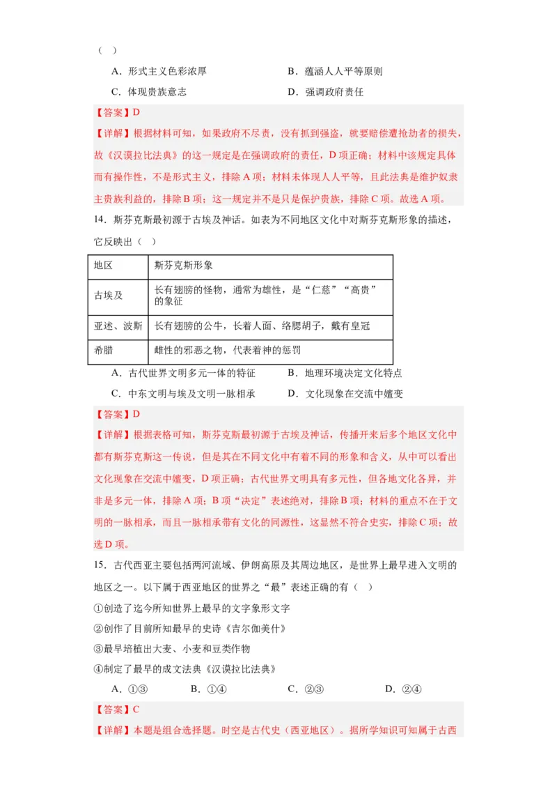 古代西亚、非洲文化专项练习--2024届高三历史统编版二轮复习解析版_07高考历史_2024年新高考资料_2.2024二轮复习_2024届高三历史统编版二轮复习专项训练