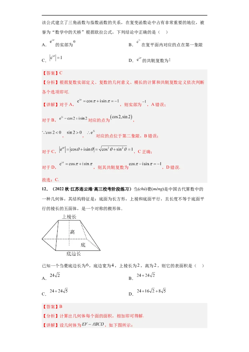 冲刺985、211名校之2023届新高考题型模拟训练专题25数学新文化综合问题（单选+多选+填空）（新高考通用）解析版_02高考数学_新高考复习资料_2023年新高考资料_专项复习