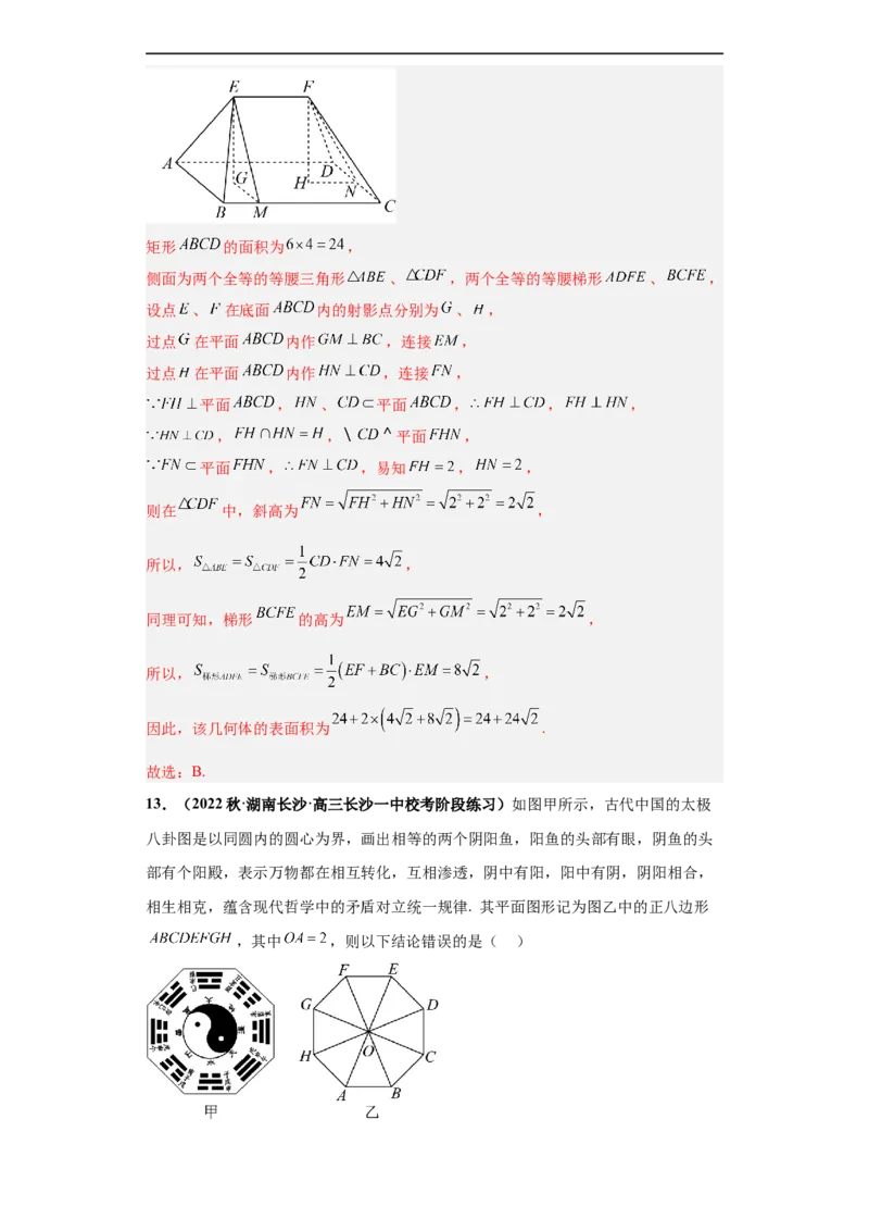 冲刺985、211名校之2023届新高考题型模拟训练专题25数学新文化综合问题（单选+多选+填空）（新高考通用）解析版_02高考数学_新高考复习资料_2023年新高考资料_专项复习