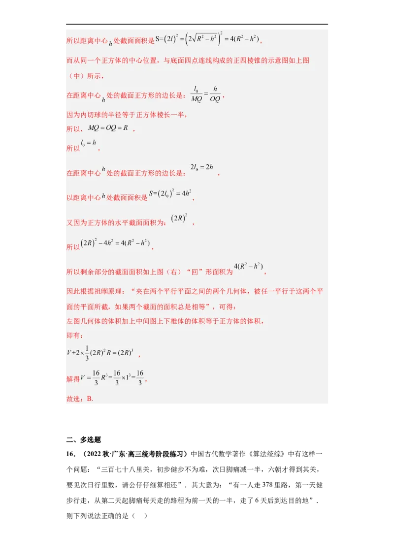 冲刺985、211名校之2023届新高考题型模拟训练专题25数学新文化综合问题（单选+多选+填空）（新高考通用）解析版_02高考数学_新高考复习资料_2023年新高考资料_专项复习