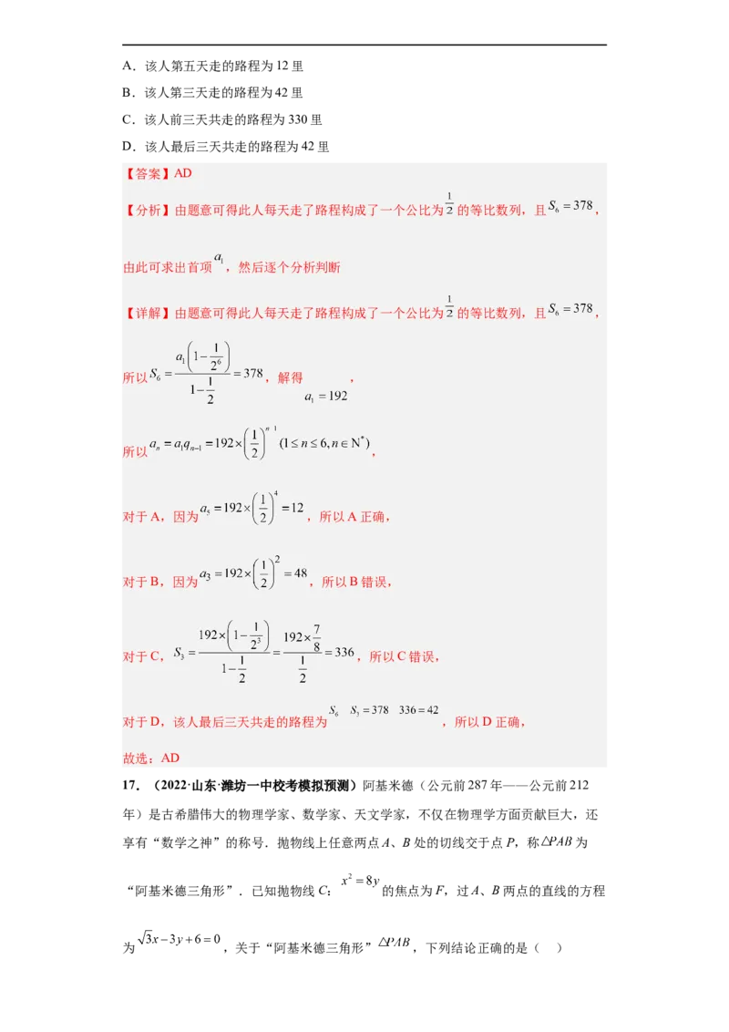 冲刺985、211名校之2023届新高考题型模拟训练专题25数学新文化综合问题（单选+多选+填空）（新高考通用）解析版_02高考数学_新高考复习资料_2023年新高考资料_专项复习
