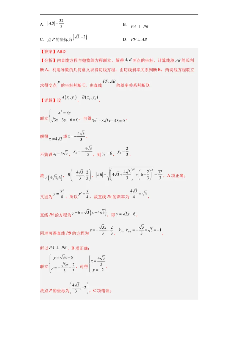 冲刺985、211名校之2023届新高考题型模拟训练专题25数学新文化综合问题（单选+多选+填空）（新高考通用）解析版_02高考数学_新高考复习资料_2023年新高考资料_专项复习