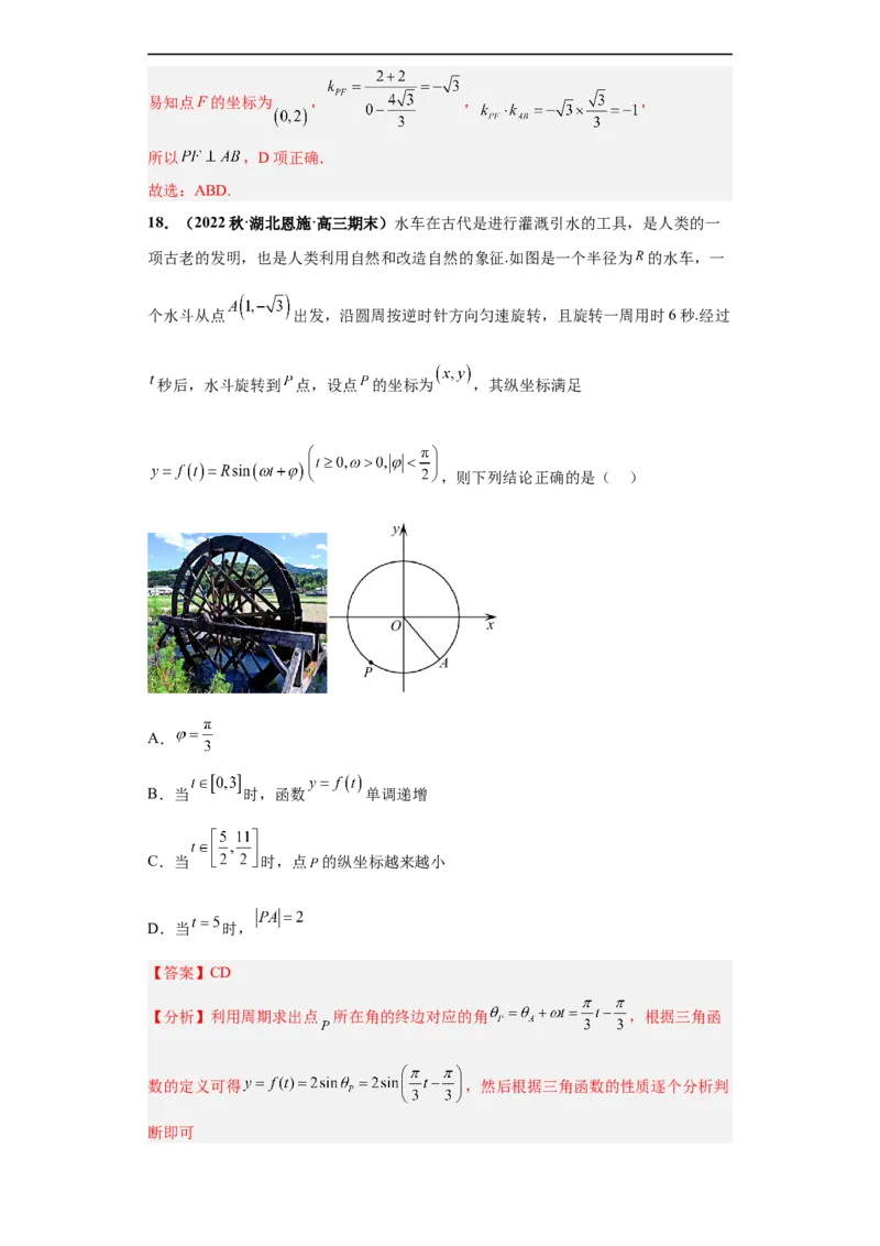 冲刺985、211名校之2023届新高考题型模拟训练专题25数学新文化综合问题（单选+多选+填空）（新高考通用）解析版_02高考数学_新高考复习资料_2023年新高考资料_专项复习