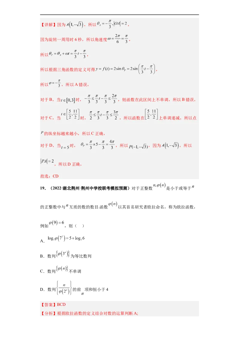 冲刺985、211名校之2023届新高考题型模拟训练专题25数学新文化综合问题（单选+多选+填空）（新高考通用）解析版_02高考数学_新高考复习资料_2023年新高考资料_专项复习