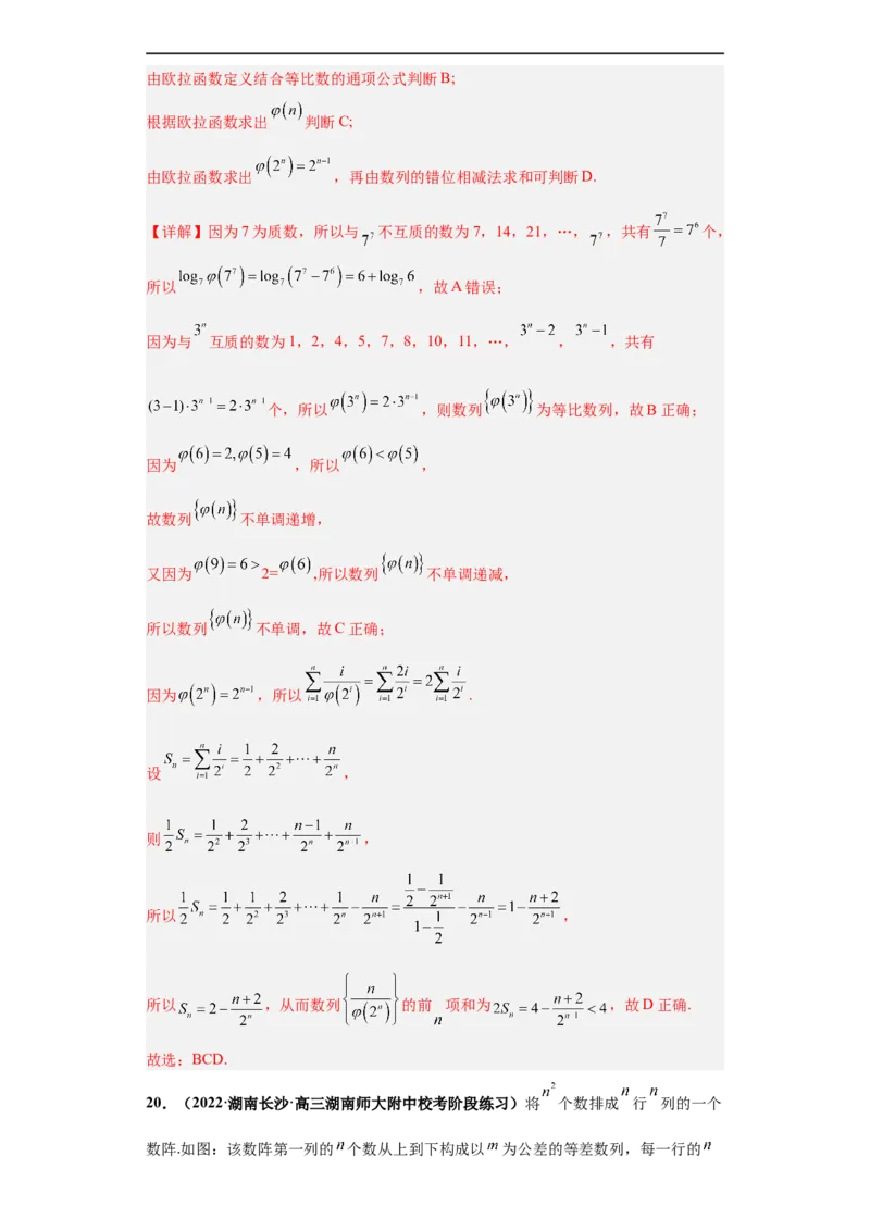 冲刺985、211名校之2023届新高考题型模拟训练专题25数学新文化综合问题（单选+多选+填空）（新高考通用）解析版_02高考数学_新高考复习资料_2023年新高考资料_专项复习