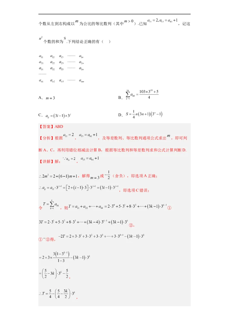 冲刺985、211名校之2023届新高考题型模拟训练专题25数学新文化综合问题（单选+多选+填空）（新高考通用）解析版_02高考数学_新高考复习资料_2023年新高考资料_专项复习