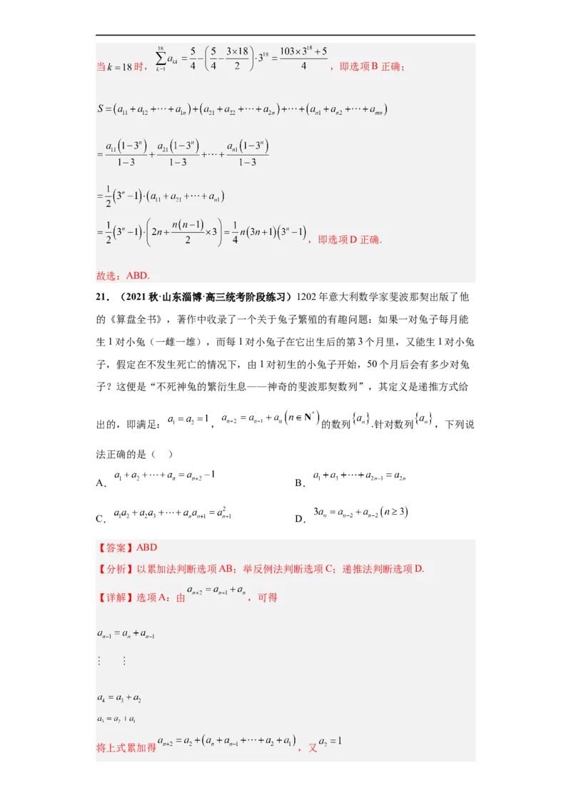 冲刺985、211名校之2023届新高考题型模拟训练专题25数学新文化综合问题（单选+多选+填空）（新高考通用）解析版_02高考数学_新高考复习资料_2023年新高考资料_专项复习