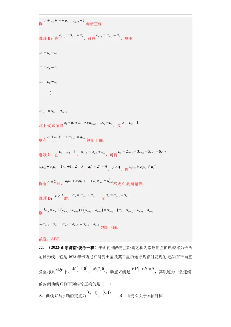 冲刺985、211名校之2023届新高考题型模拟训练专题25数学新文化综合问题（单选+多选+填空）（新高考通用）解析版_02高考数学_新高考复习资料_2023年新高考资料_专项复习