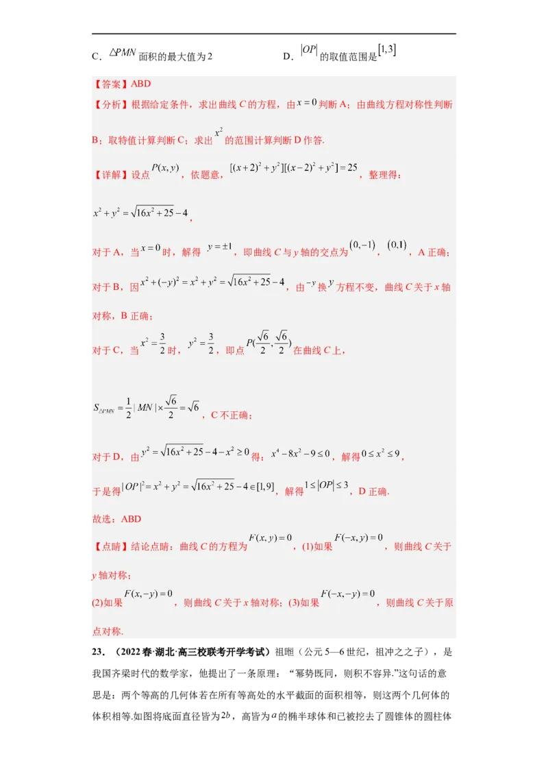 冲刺985、211名校之2023届新高考题型模拟训练专题25数学新文化综合问题（单选+多选+填空）（新高考通用）解析版_02高考数学_新高考复习资料_2023年新高考资料_专项复习