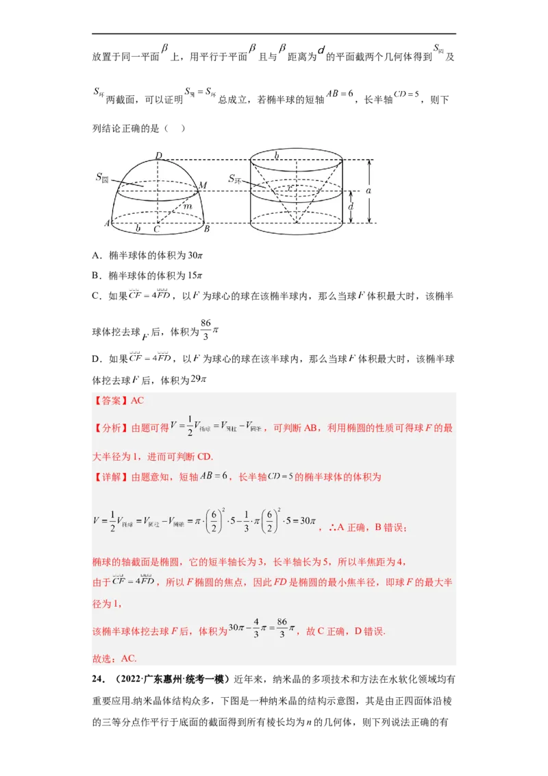冲刺985、211名校之2023届新高考题型模拟训练专题25数学新文化综合问题（单选+多选+填空）（新高考通用）解析版_02高考数学_新高考复习资料_2023年新高考资料_专项复习