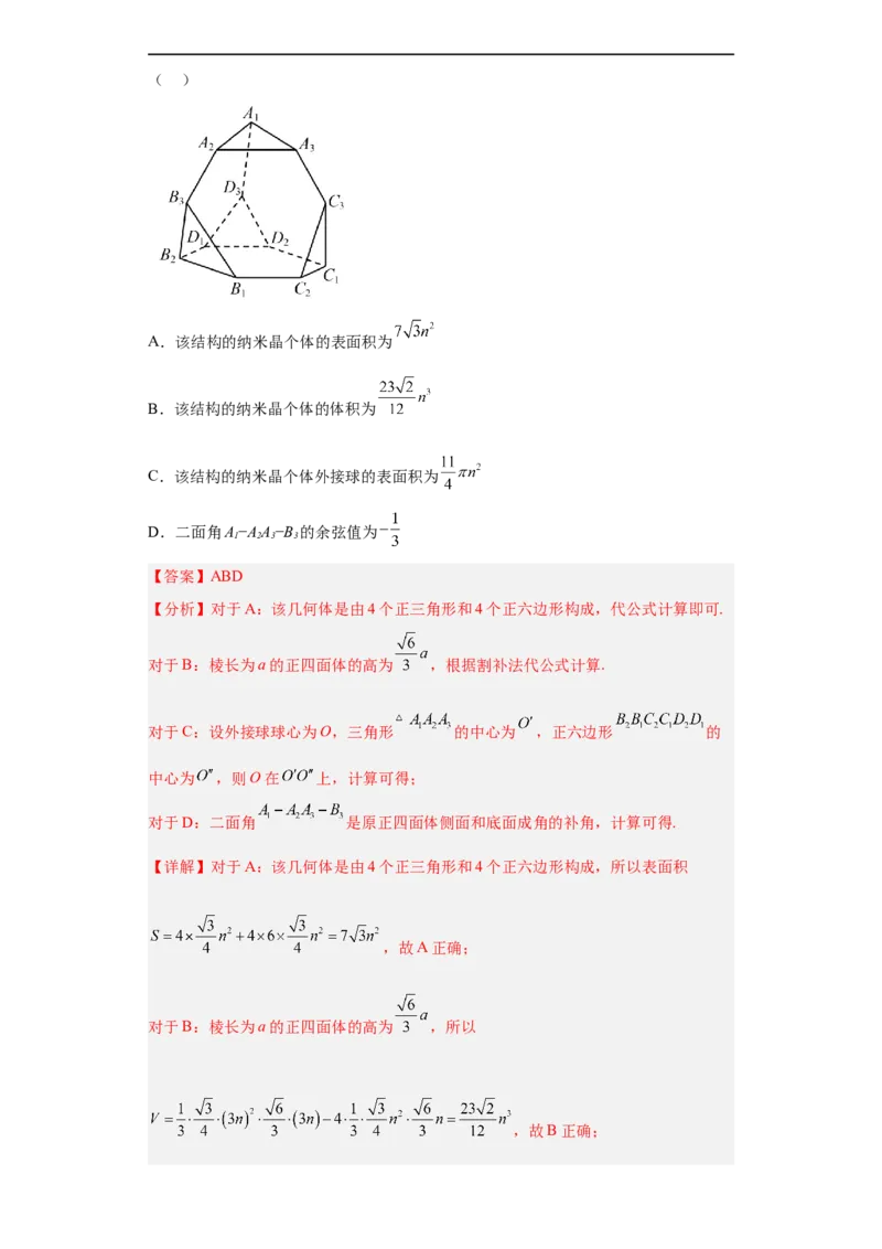 冲刺985、211名校之2023届新高考题型模拟训练专题25数学新文化综合问题（单选+多选+填空）（新高考通用）解析版_02高考数学_新高考复习资料_2023年新高考资料_专项复习
