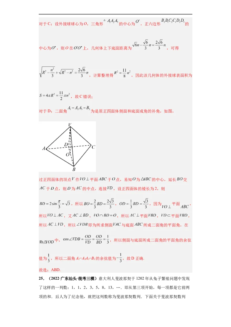 冲刺985、211名校之2023届新高考题型模拟训练专题25数学新文化综合问题（单选+多选+填空）（新高考通用）解析版_02高考数学_新高考复习资料_2023年新高考资料_专项复习