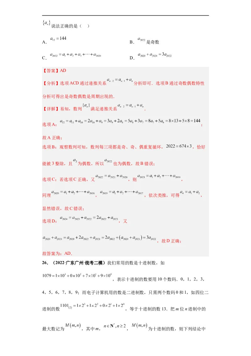 冲刺985、211名校之2023届新高考题型模拟训练专题25数学新文化综合问题（单选+多选+填空）（新高考通用）解析版_02高考数学_新高考复习资料_2023年新高考资料_专项复习