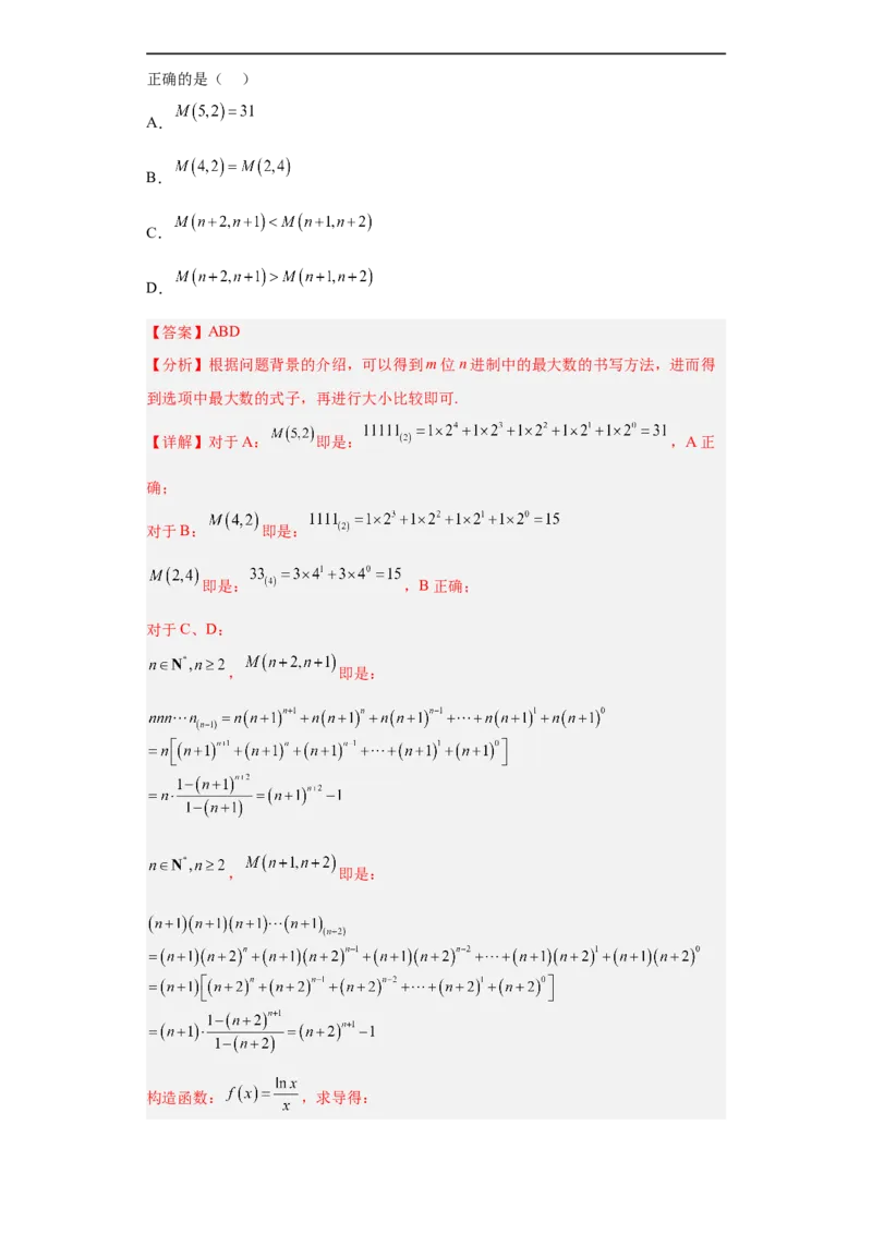 冲刺985、211名校之2023届新高考题型模拟训练专题25数学新文化综合问题（单选+多选+填空）（新高考通用）解析版_02高考数学_新高考复习资料_2023年新高考资料_专项复习