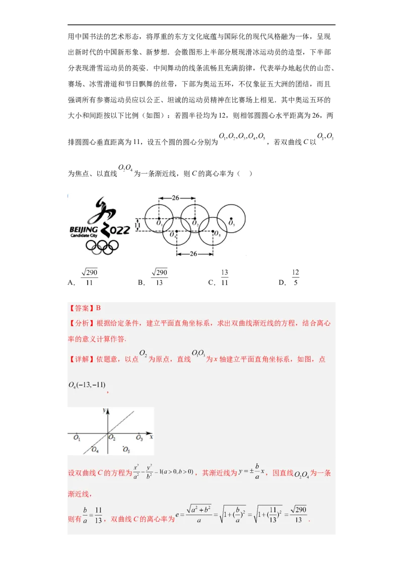 冲刺985、211名校之2023届新高考题型模拟训练专题25数学新文化综合问题（单选+多选+填空）（新高考通用）解析版_02高考数学_新高考复习资料_2023年新高考资料_专项复习
