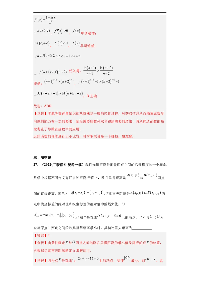 冲刺985、211名校之2023届新高考题型模拟训练专题25数学新文化综合问题（单选+多选+填空）（新高考通用）解析版_02高考数学_新高考复习资料_2023年新高考资料_专项复习