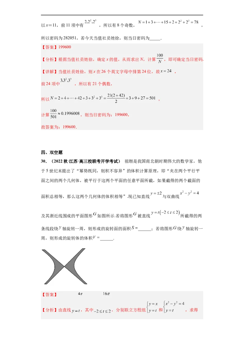 冲刺985、211名校之2023届新高考题型模拟训练专题25数学新文化综合问题（单选+多选+填空）（新高考通用）解析版_02高考数学_新高考复习资料_2023年新高考资料_专项复习