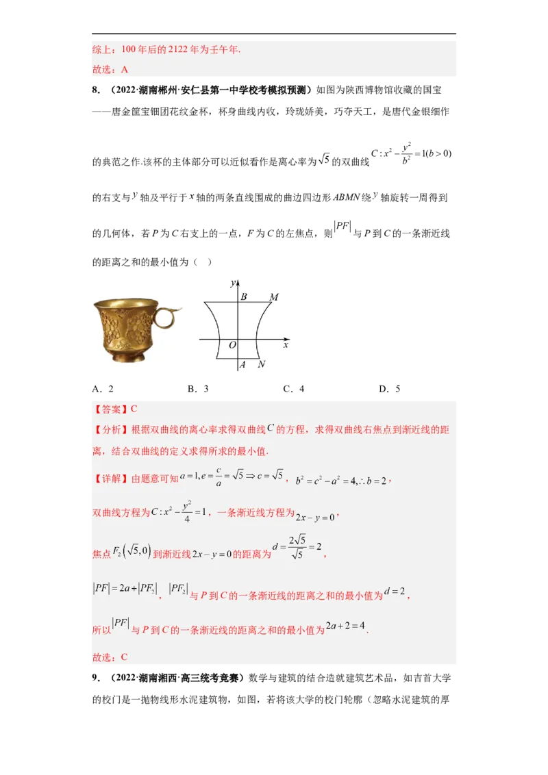 冲刺985、211名校之2023届新高考题型模拟训练专题25数学新文化综合问题（单选+多选+填空）（新高考通用）解析版_02高考数学_新高考复习资料_2023年新高考资料_专项复习