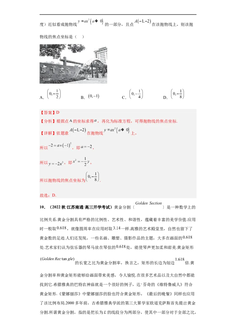 冲刺985、211名校之2023届新高考题型模拟训练专题25数学新文化综合问题（单选+多选+填空）（新高考通用）解析版_02高考数学_新高考复习资料_2023年新高考资料_专项复习