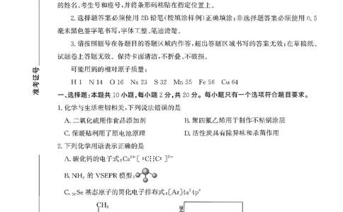 枣庄市2026届高三第一学期质量检测化学+答案_全国高考模拟卷_2026年2月_260202山东省枣庄市2026届高三第一学期质量检测（枣庄一调）（全科）