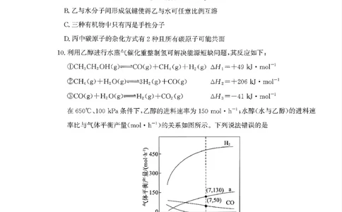 枣庄市2026届高三第一学期质量检测化学+答案_全国高考模拟卷_2026年2月_260202山东省枣庄市2026届高三第一学期质量检测（枣庄一调）（全科）