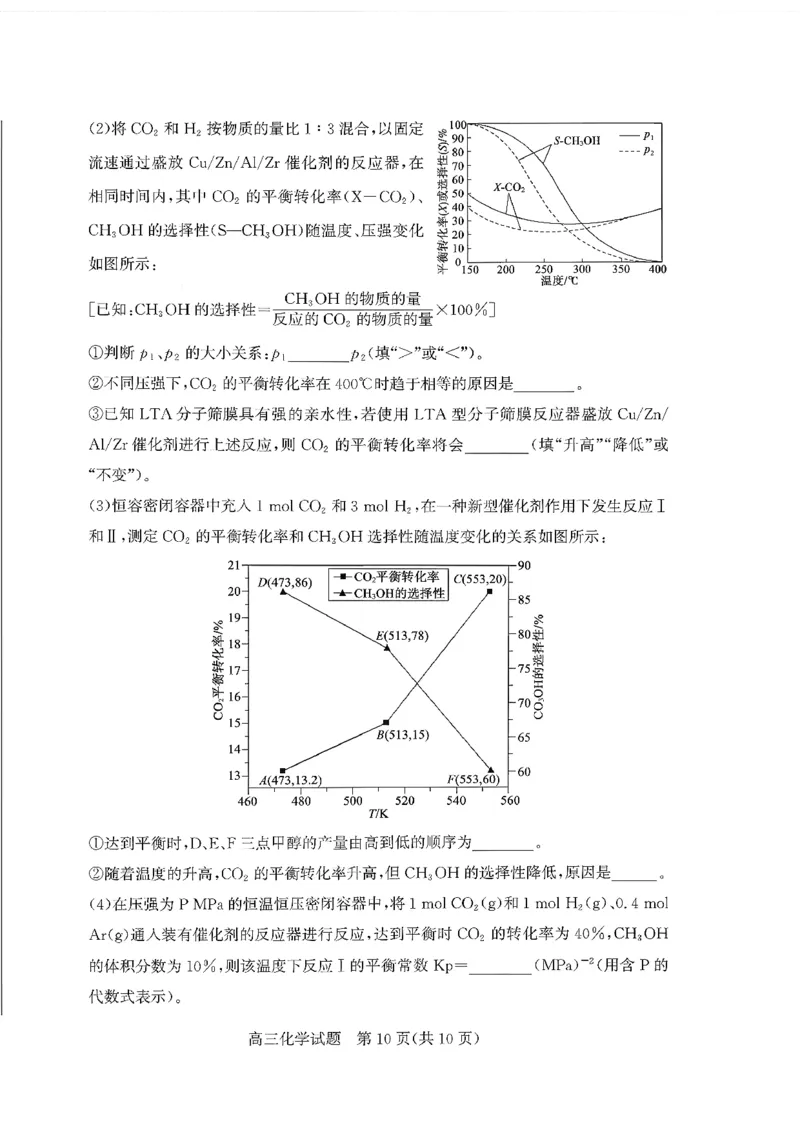 枣庄市2026届高三第一学期质量检测化学+答案_全国高考模拟卷_2026年2月_260202山东省枣庄市2026届高三第一学期质量检测（枣庄一调）（全科）