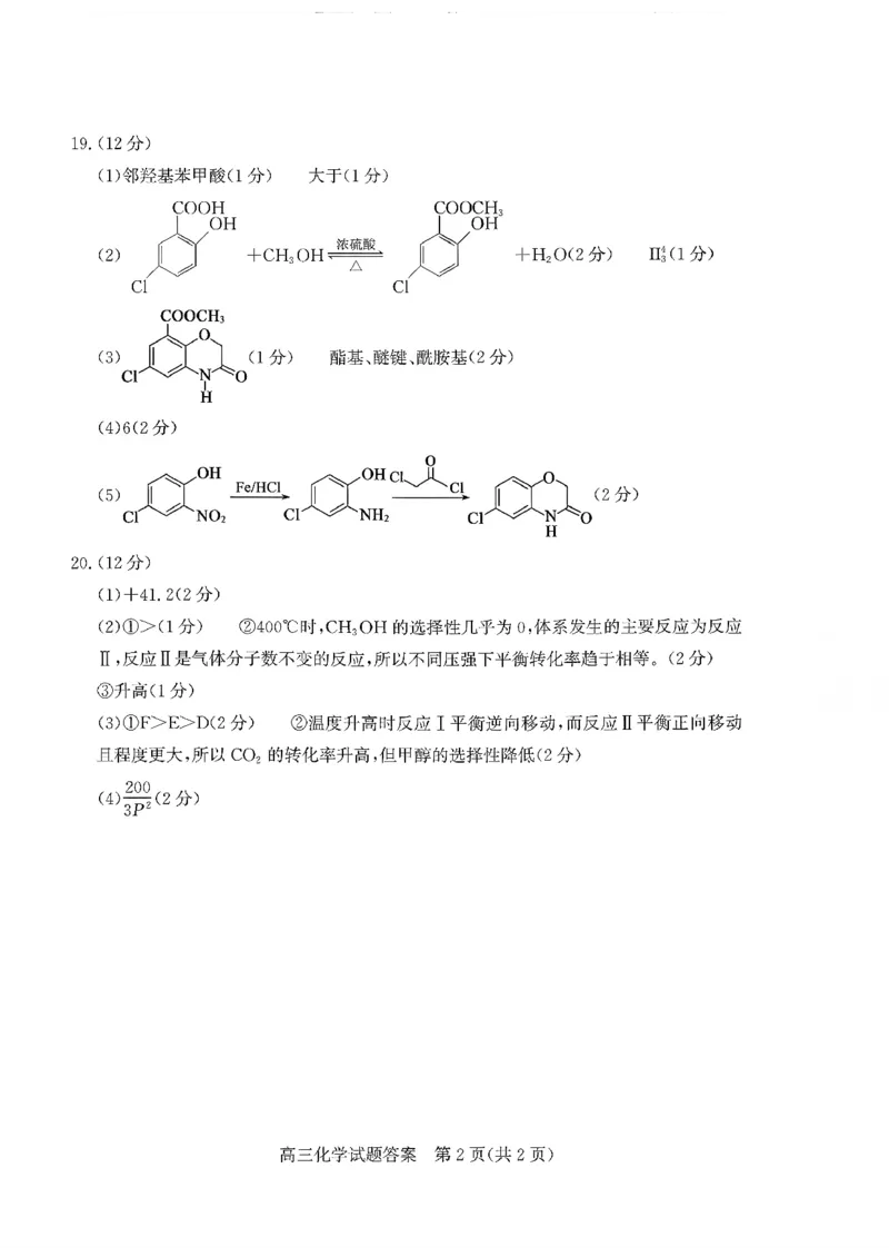 枣庄市2026届高三第一学期质量检测化学+答案_全国高考模拟卷_2026年2月_260202山东省枣庄市2026届高三第一学期质量检测（枣庄一调）（全科）