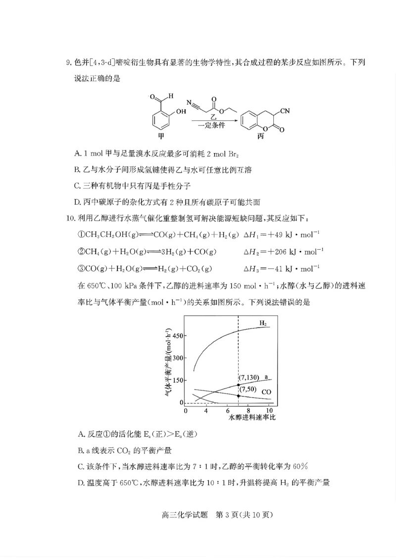 枣庄市2026届高三第一学期质量检测化学+答案_全国高考模拟卷_2026年2月_260202山东省枣庄市2026届高三第一学期质量检测（枣庄一调）（全科）