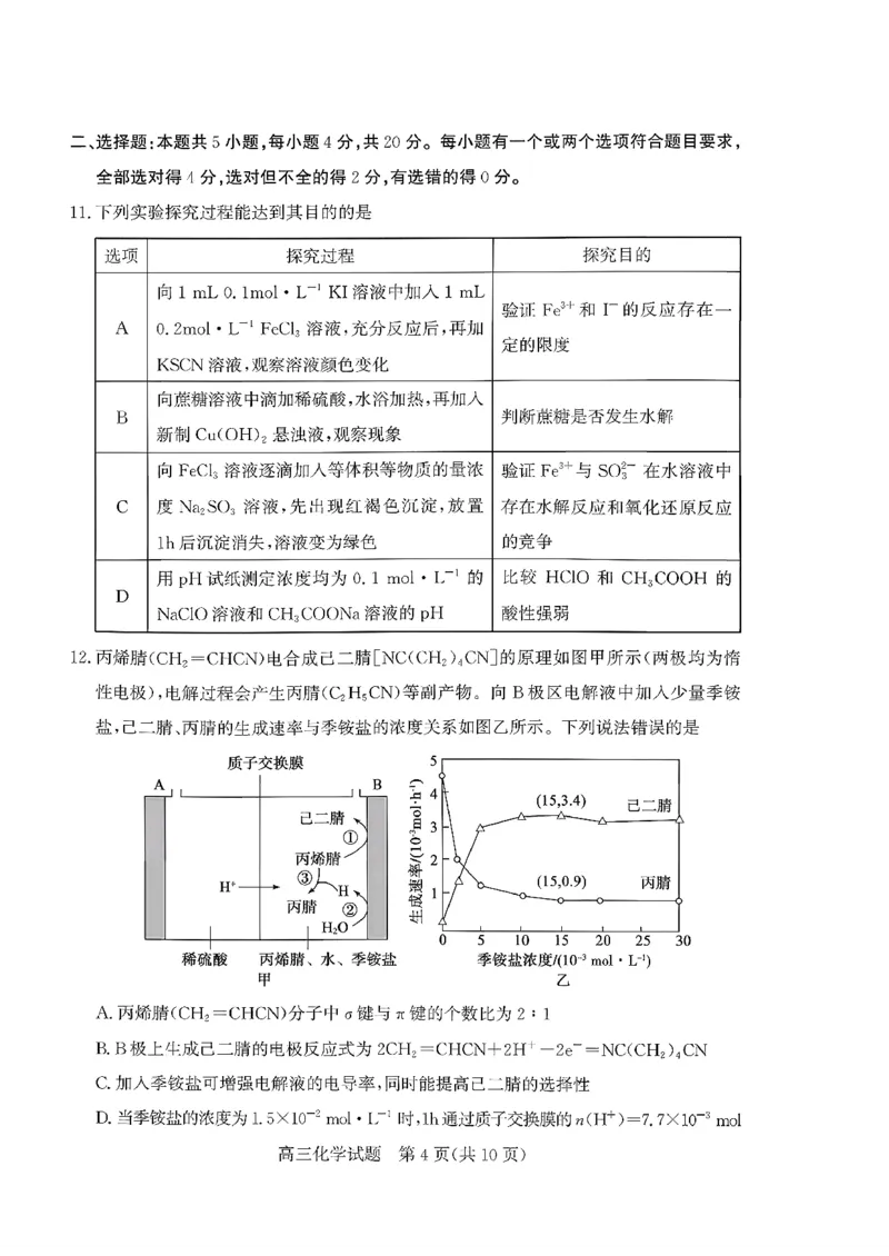 枣庄市2026届高三第一学期质量检测化学+答案_全国高考模拟卷_2026年2月_260202山东省枣庄市2026届高三第一学期质量检测（枣庄一调）（全科）