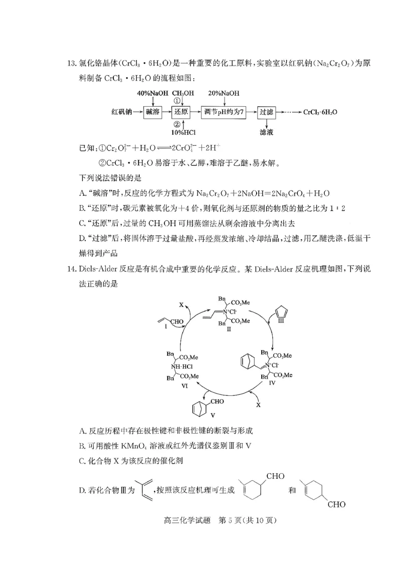 枣庄市2026届高三第一学期质量检测化学+答案_全国高考模拟卷_2026年2月_260202山东省枣庄市2026届高三第一学期质量检测（枣庄一调）（全科）