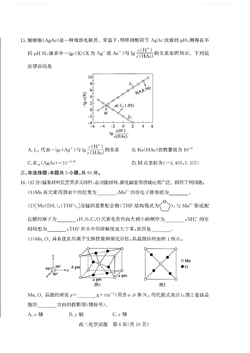 枣庄市2026届高三第一学期质量检测化学+答案_全国高考模拟卷_2026年2月_260202山东省枣庄市2026届高三第一学期质量检测（枣庄一调）（全科）