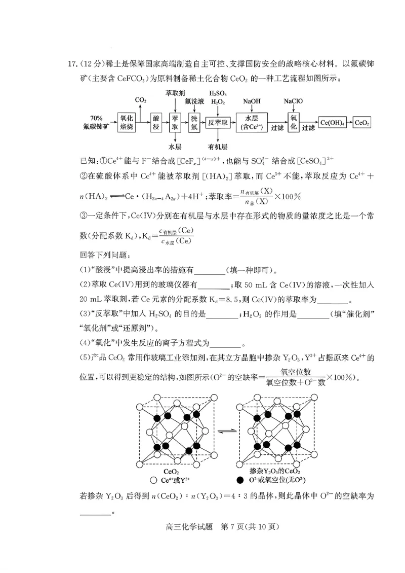 枣庄市2026届高三第一学期质量检测化学+答案_全国高考模拟卷_2026年2月_260202山东省枣庄市2026届高三第一学期质量检测（枣庄一调）（全科）