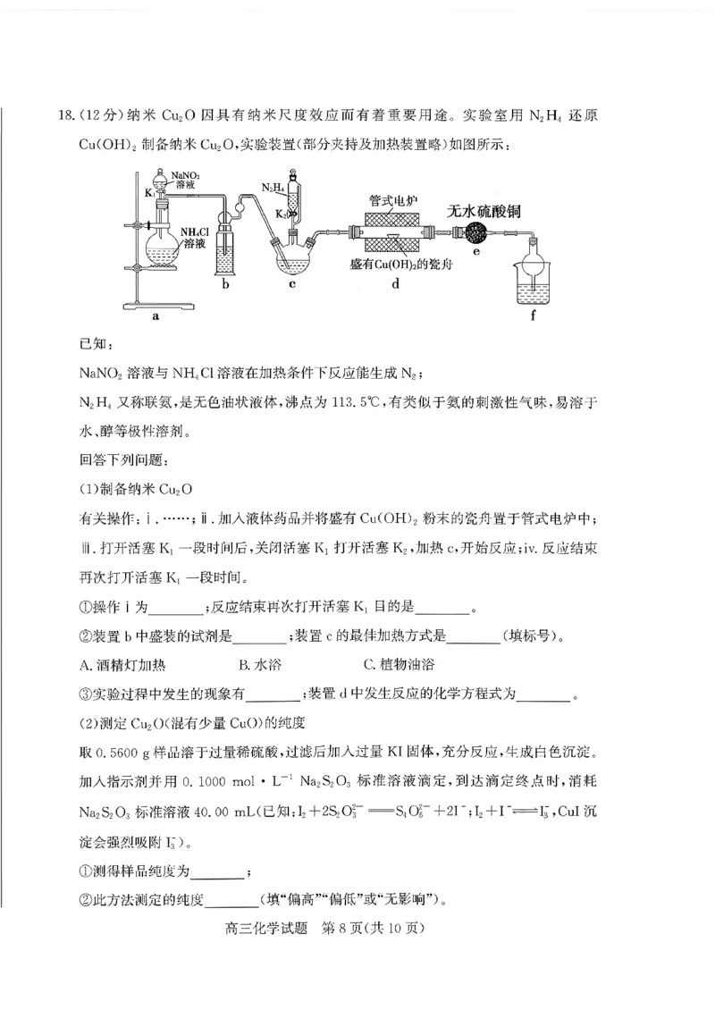 枣庄市2026届高三第一学期质量检测化学+答案_全国高考模拟卷_2026年2月_260202山东省枣庄市2026届高三第一学期质量检测（枣庄一调）（全科）