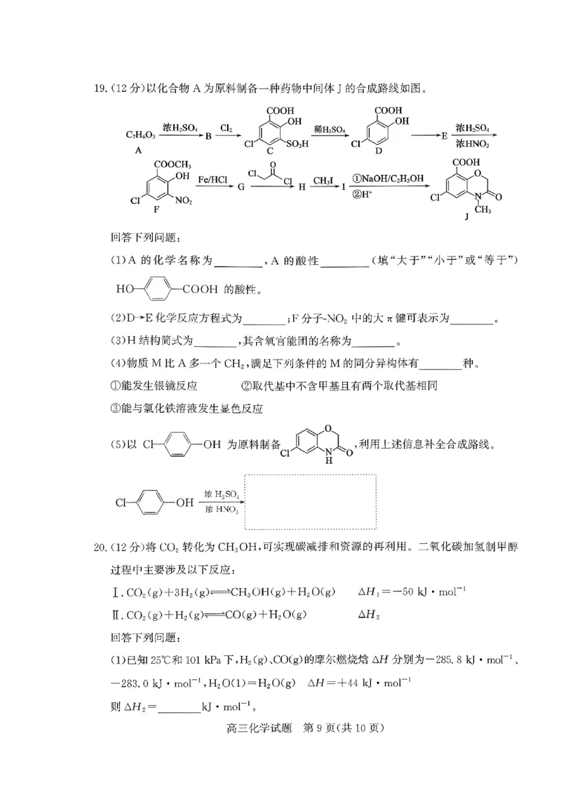 枣庄市2026届高三第一学期质量检测化学+答案_全国高考模拟卷_2026年2月_260202山东省枣庄市2026届高三第一学期质量检测（枣庄一调）（全科）