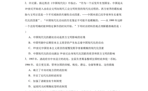 文化类热点--中国梦探索之路-2023-2024学年高三历史二轮（专题训练）原卷版_07高考历史_2024年新高考资料_2.2024二轮复习_2024届高三历史统编版二轮复习专项训练