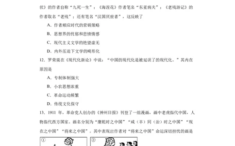 文化类热点--中国梦探索之路-2023-2024学年高三历史二轮（专题训练）原卷版_07高考历史_2024年新高考资料_2.2024二轮复习_2024届高三历史统编版二轮复习专项训练