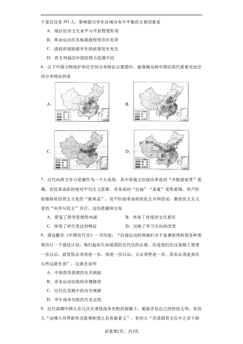 文化类热点--中国梦探索之路-2023-2024学年高三历史二轮（专题训练）原卷版_07高考历史_2024年新高考资料_2.2024二轮复习_2024届高三历史统编版二轮复习专项训练
