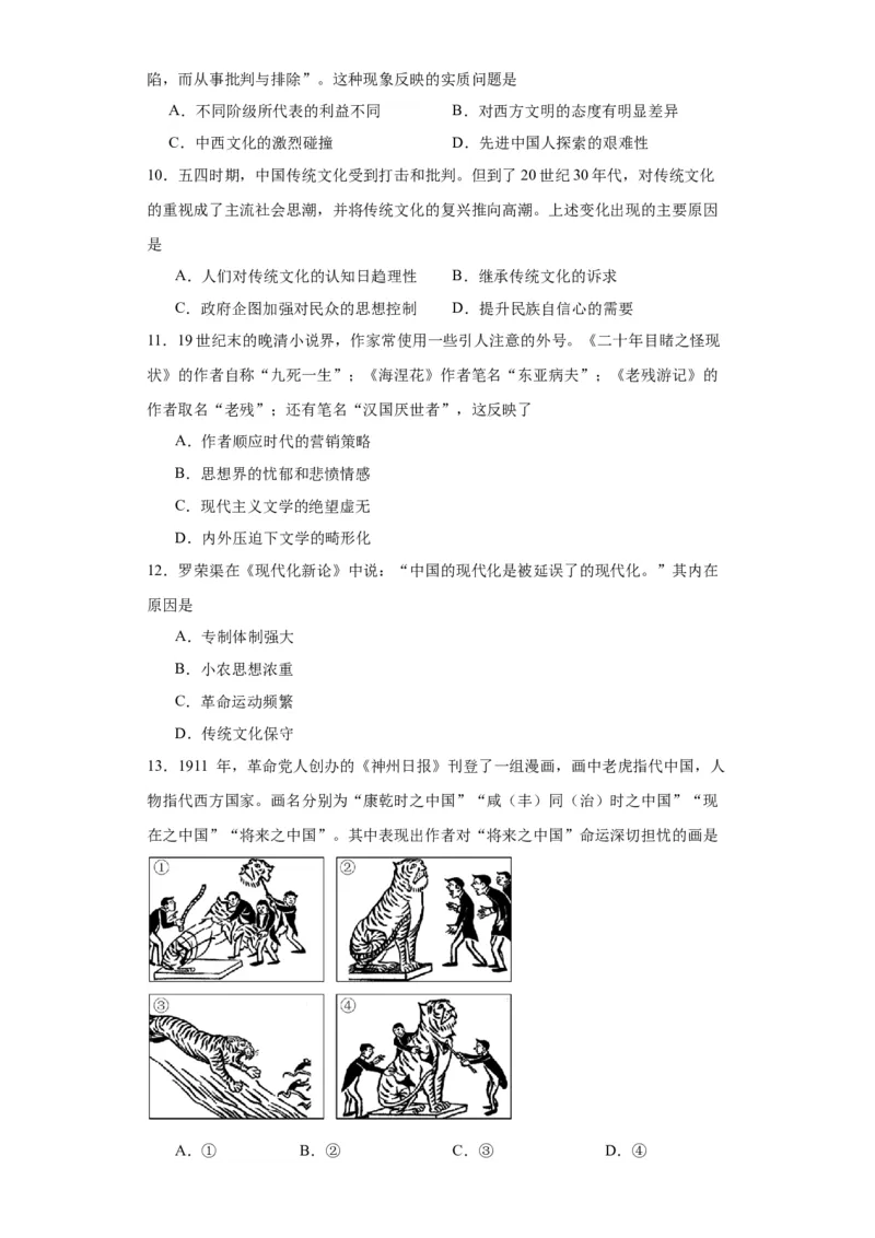 文化类热点--中国梦探索之路-2023-2024学年高三历史二轮（专题训练）原卷版_07高考历史_2024年新高考资料_2.2024二轮复习_2024届高三历史统编版二轮复习专项训练