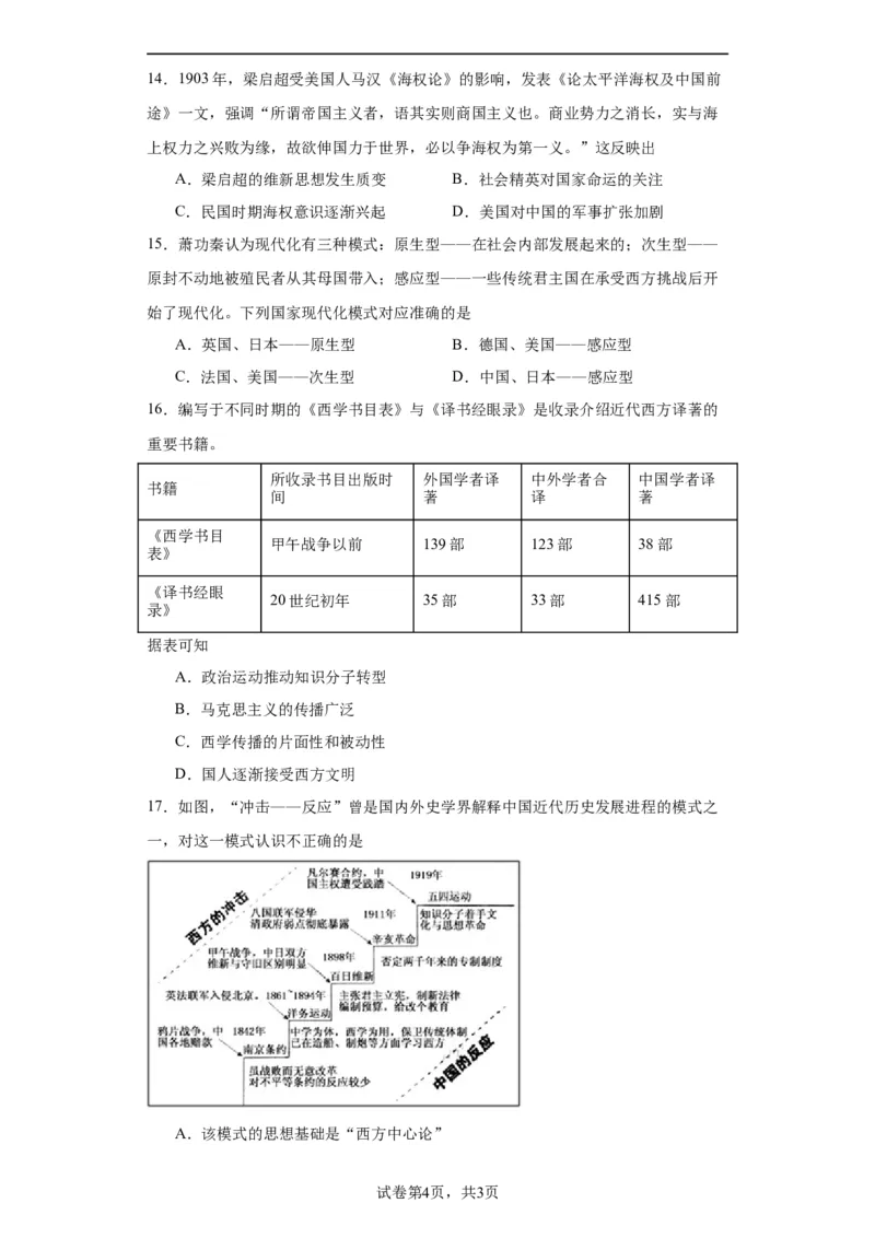 文化类热点--中国梦探索之路-2023-2024学年高三历史二轮（专题训练）原卷版_07高考历史_2024年新高考资料_2.2024二轮复习_2024届高三历史统编版二轮复习专项训练