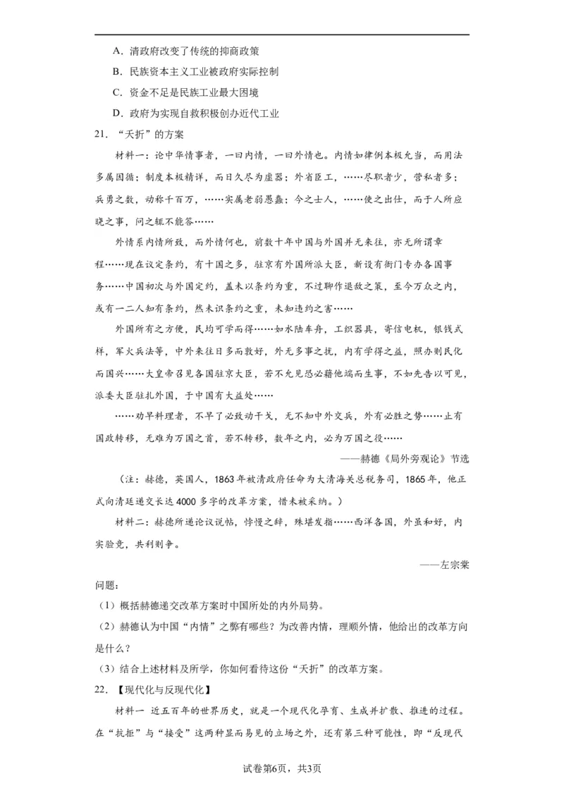 文化类热点--中国梦探索之路-2023-2024学年高三历史二轮（专题训练）原卷版_07高考历史_2024年新高考资料_2.2024二轮复习_2024届高三历史统编版二轮复习专项训练