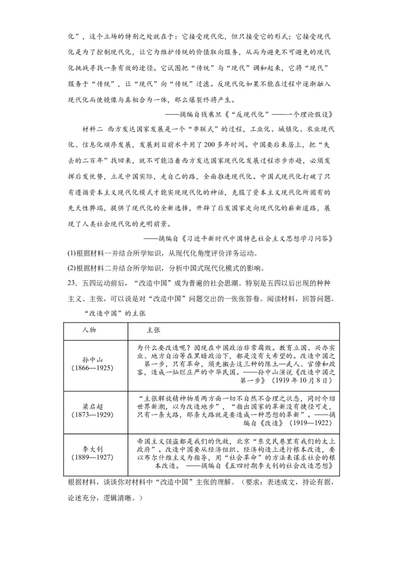 文化类热点--中国梦探索之路-2023-2024学年高三历史二轮（专题训练）原卷版_07高考历史_2024年新高考资料_2.2024二轮复习_2024届高三历史统编版二轮复习专项训练