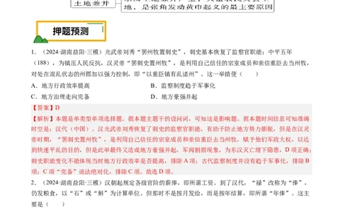 押第2题秦汉时期：统一多民族封建国家的建立与巩固（解析版）_07高考历史_2024年新高考资料_52024三轮冲刺_备战2024年高考历史临考题号押题（辽宁、黑龙江、吉林专用）322866720